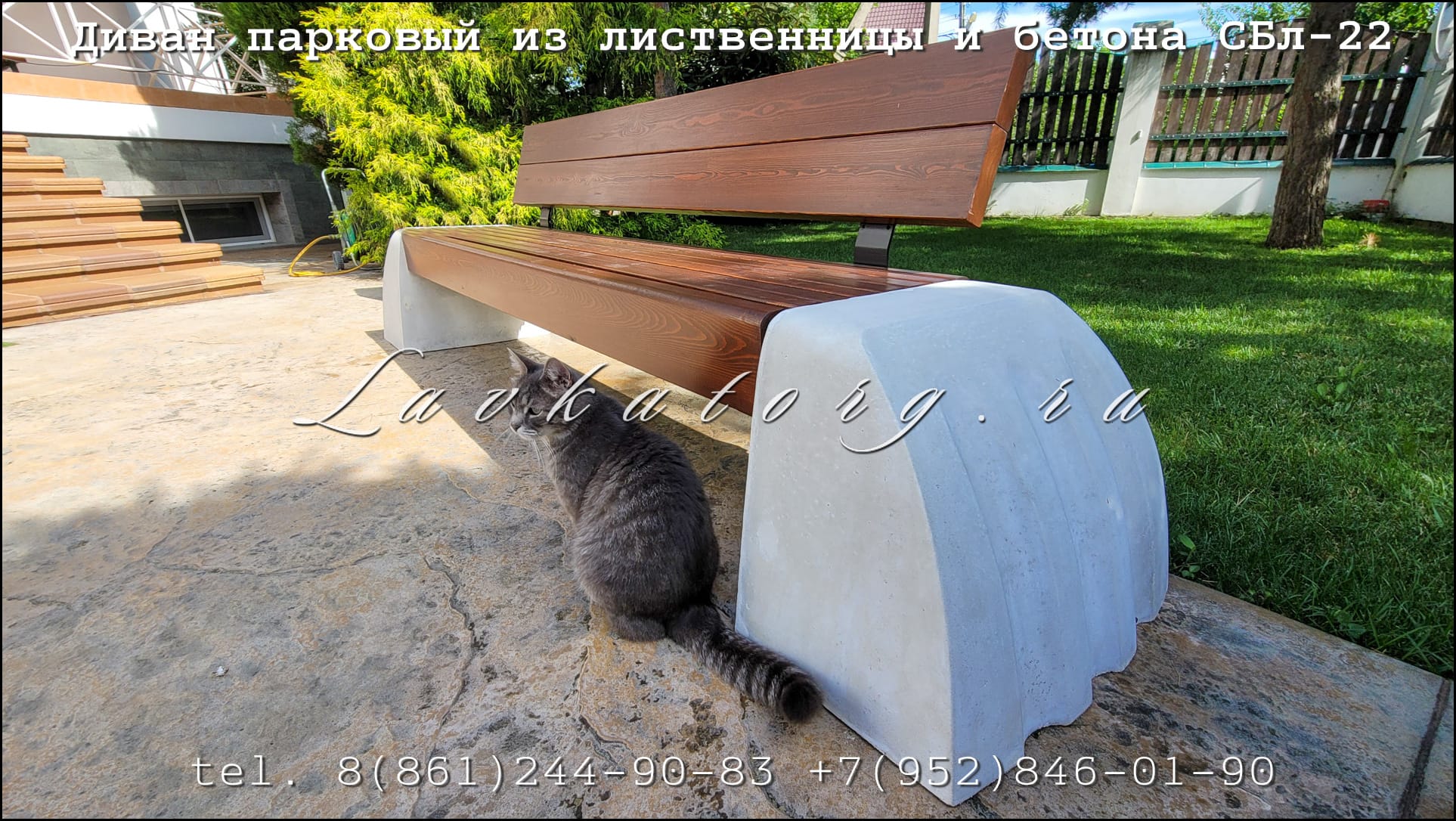 Парковые диваны из лиственницы и бетона СБл-22