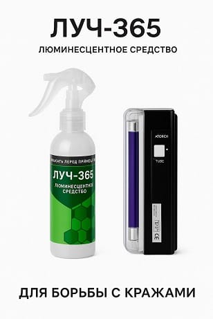 Луч-365 + УФ-фонарь new