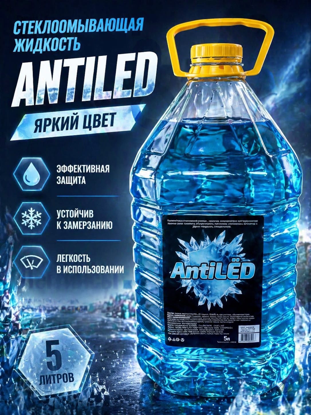 Незамерзающая жидкость