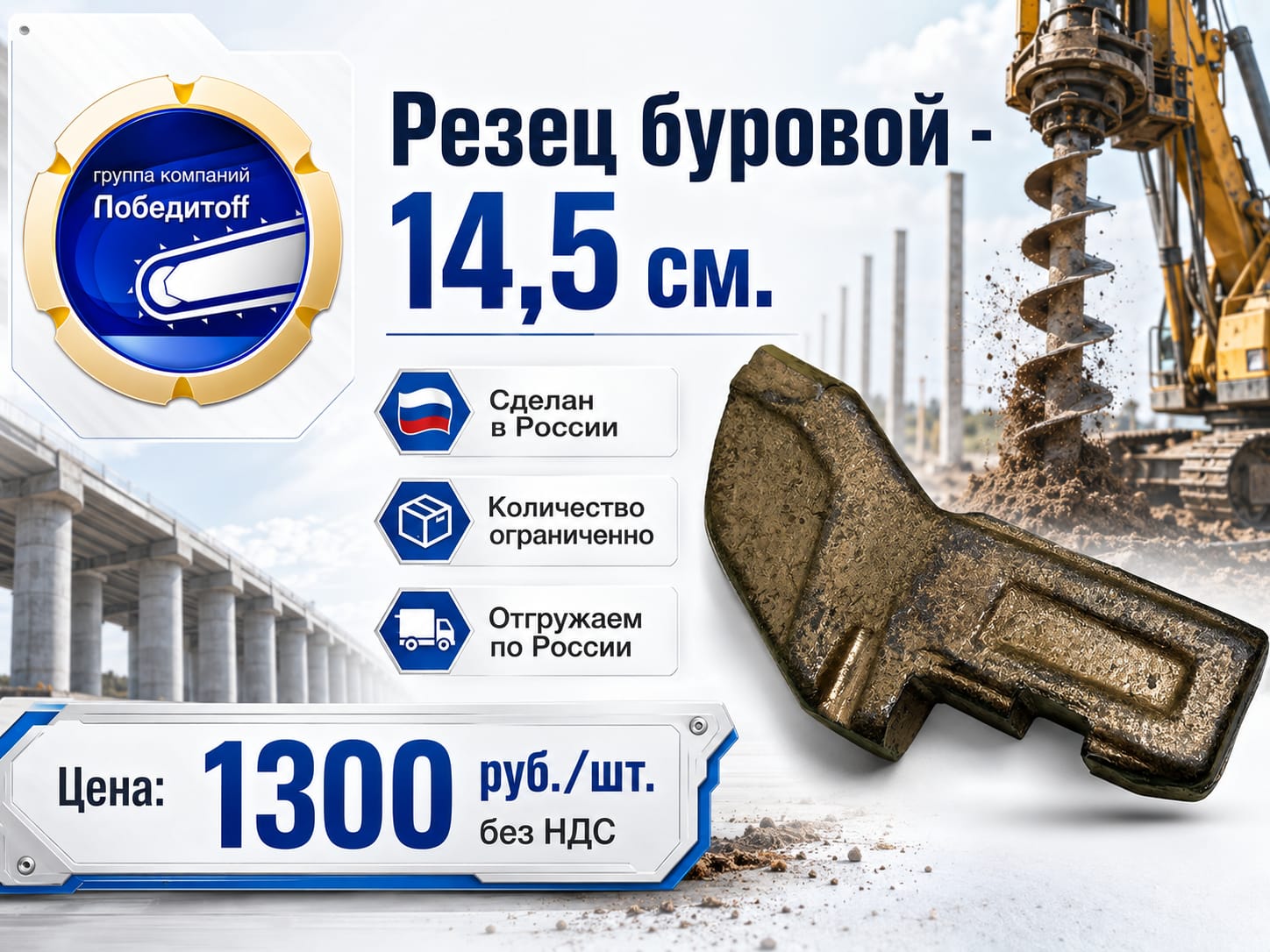 Зуб Бара-Траншеекопателя-Баровой Машины-Грунтореза