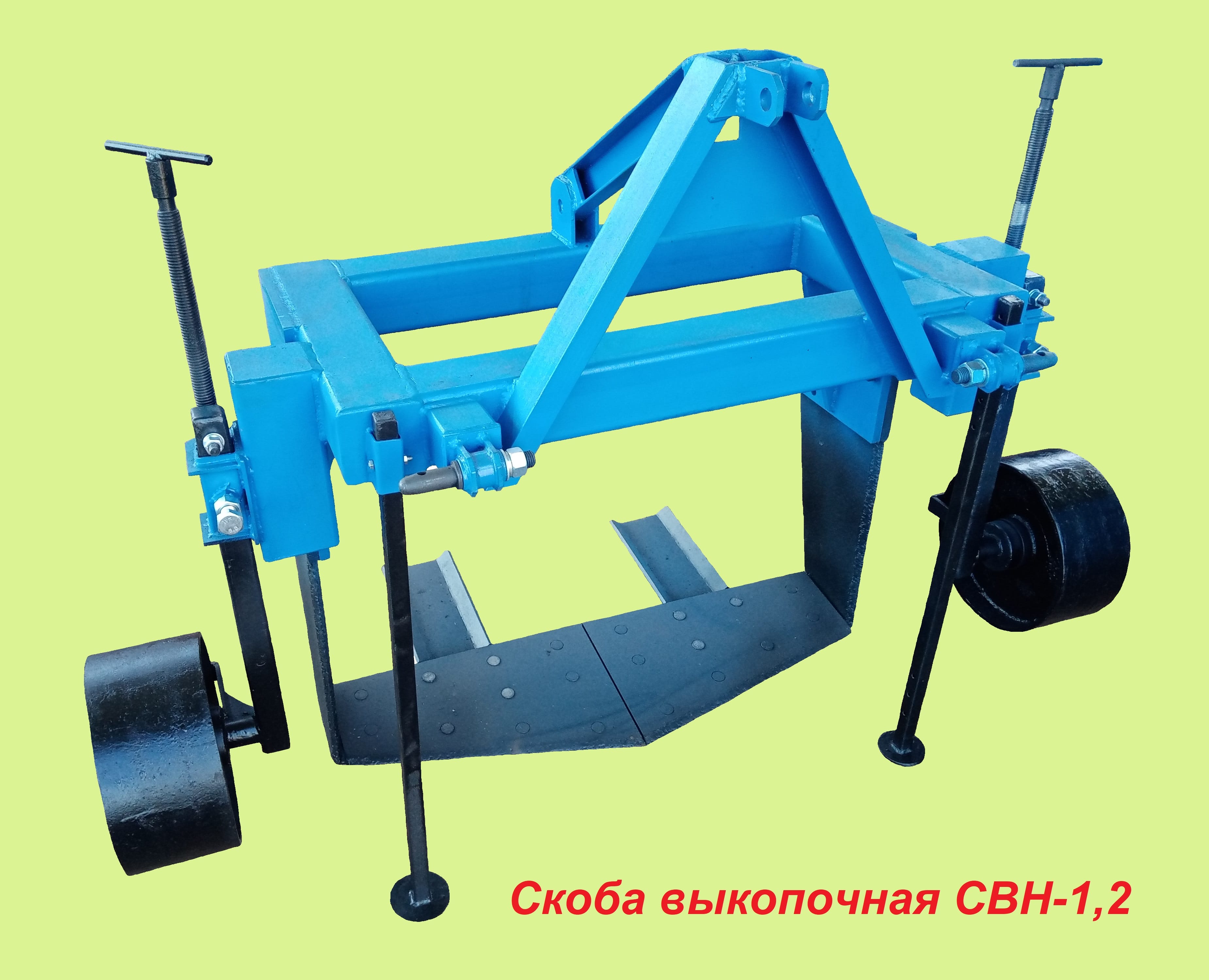 Скоба выкопочная СВН-1,2 для тракторов.