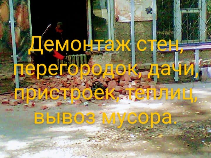 демонтаж дачи строений