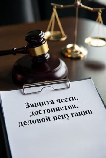 Защита чести, достоинства и деловой репутации для юридических лиц в Перми