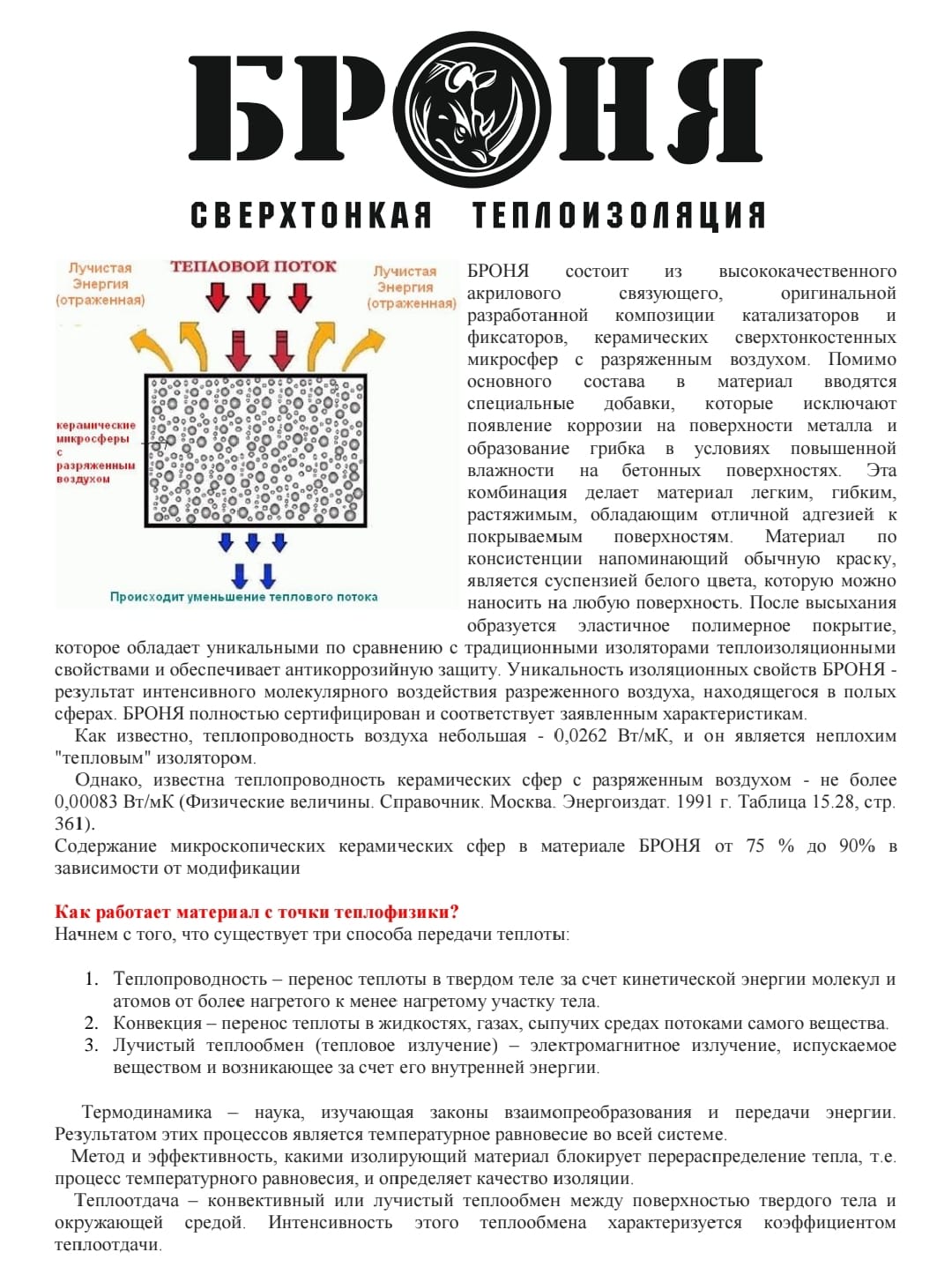 Сверхтонкая тепло-гидроизоляция Броня. 1мм-50мм мин. ваты. — фото 3