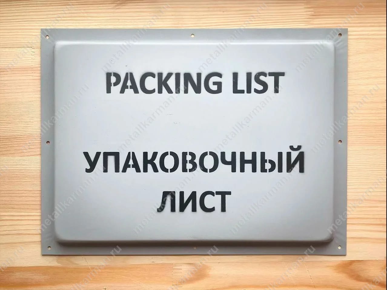 Карман металлический для упаковочного листа — фото 4
