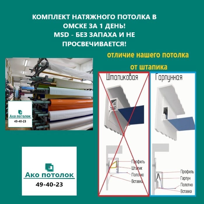 Белый матовый натяжной потолок по размерам в Омске