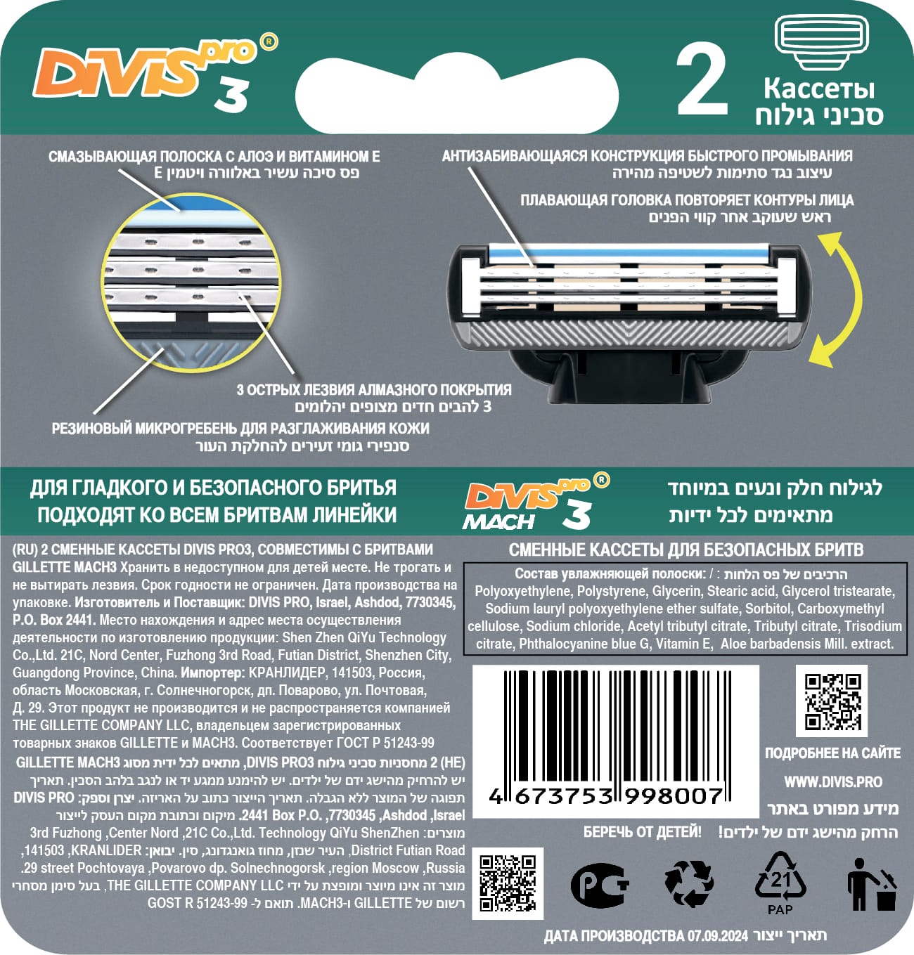 Аналог Gillette Mach3 Сменные кассеты для бритья DIVIS PRO3, 2 кассеты в упаковке — фото 2