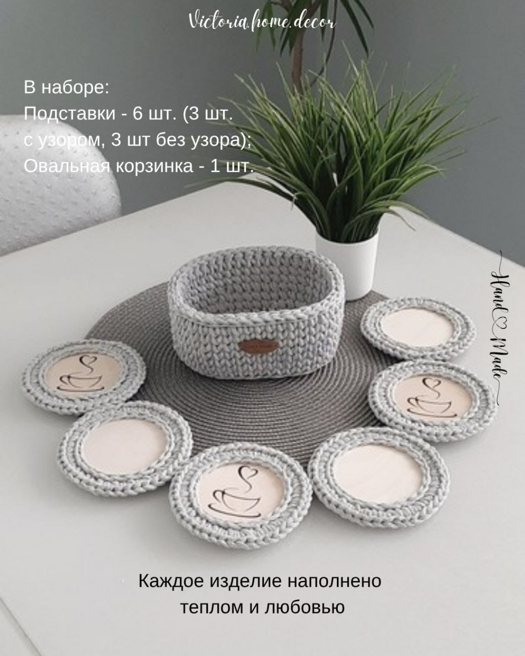 Подставки под кружки, чашки, бокалы с корзинкой 6+1 шт. Набор для сервировки стола. Вязаные/плетеные подставки/плейсматы под горячее. Цвет светло-серый — фото 7