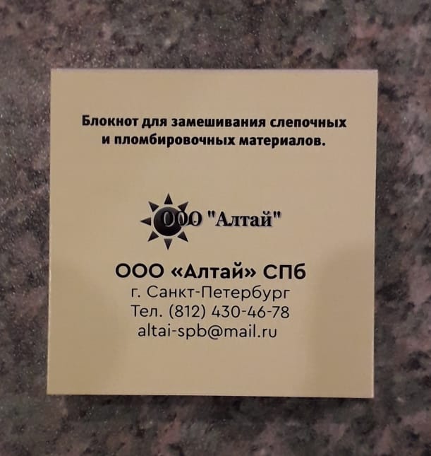 Поли-панель (блокнот для замешивания) 120х200 мм