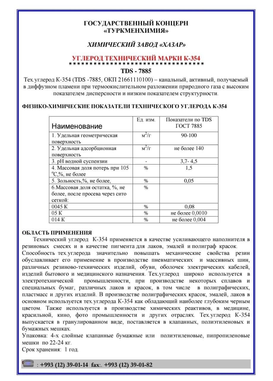 Углерод технический К-354 постаки на экспорт.