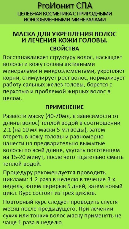 ProИонит-СПА Натуральная косметика нового поколения. — фото 8