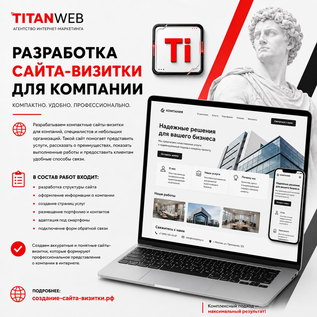 Разработка сайта-визитки для компании