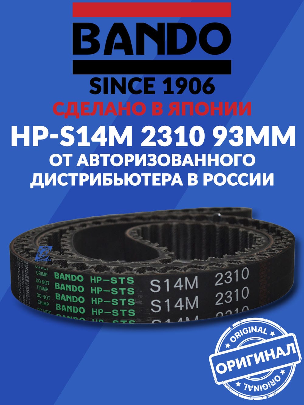 Ремни Bando для судов на воздушной подушке — фото 5
