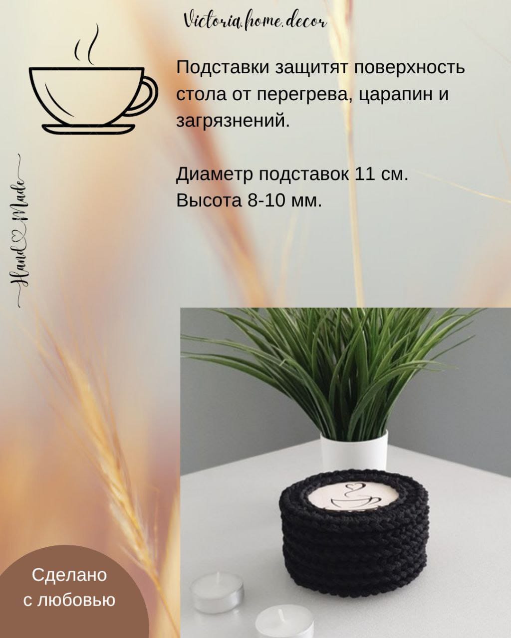 Подставки под кружки, чашки, бокалы с корзинкой 6+1 шт. Набор для сервировки стола. Вязаные/плетеные подставки/плейсматы под горячее. Цвет черный — фото 11