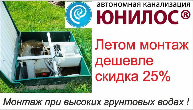 Автономная канализация Юнилос Астра 3 — фото 2