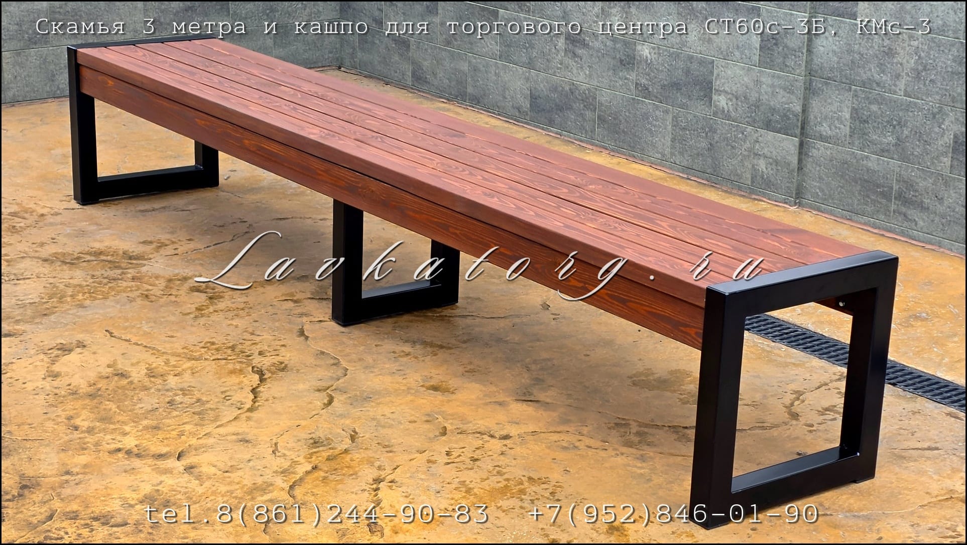 Скамейки 3 метра для торгового центра СТ60с-3Б