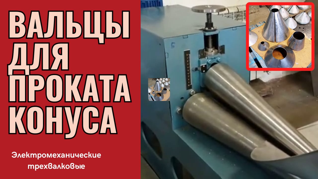 Станок вальцовочный электромеханический — фото 5