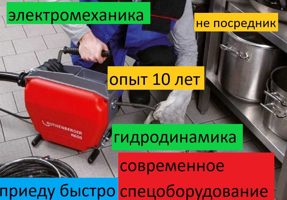 Прочистка канализации.      Устранение засоров