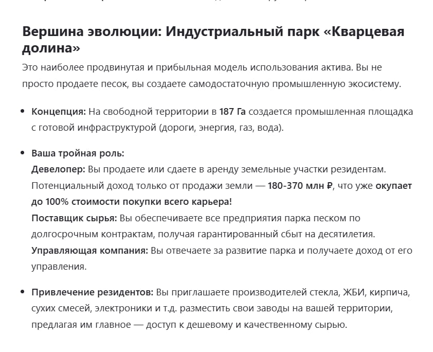 Продаётся крупнейшее месторождение кварцевых песков в частной собственности (130 млн тонн) — фото 6