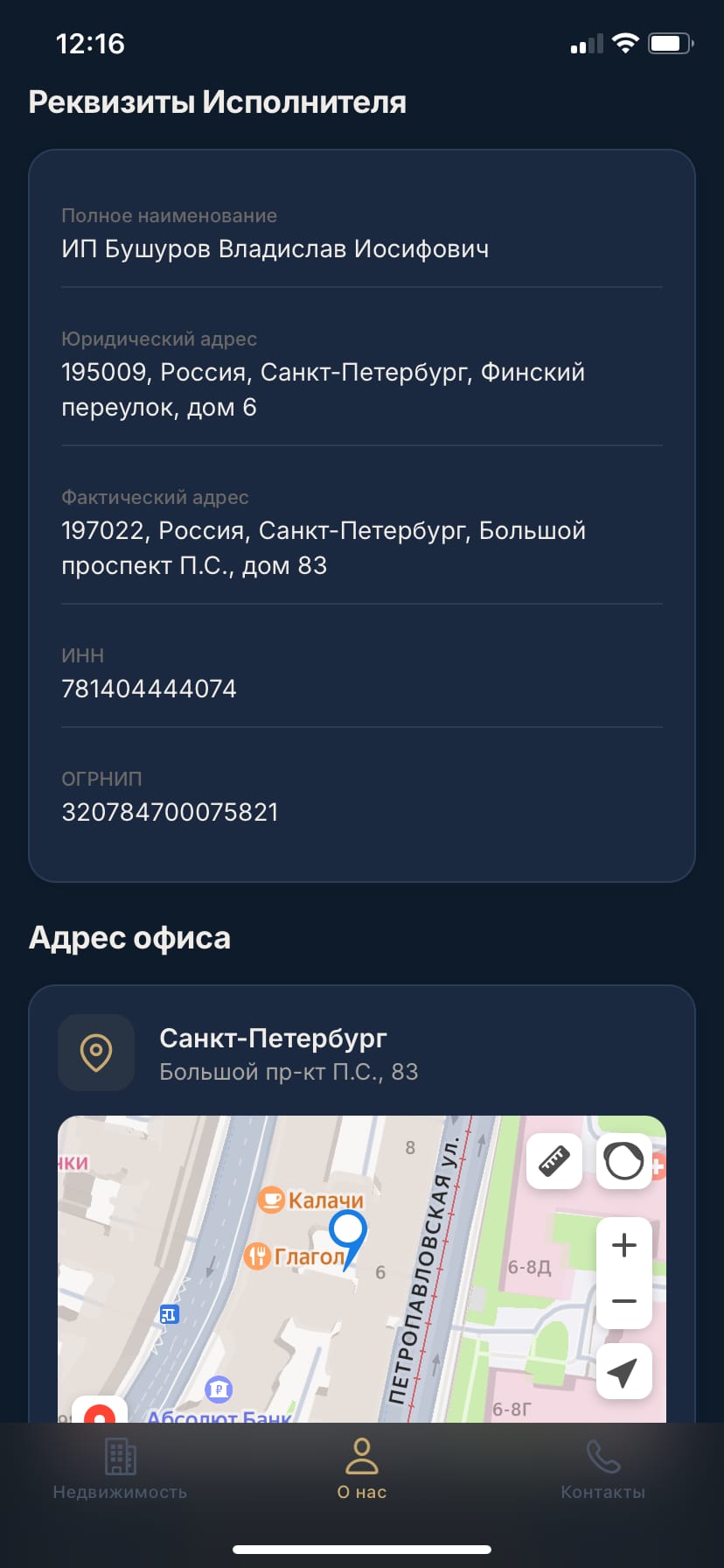 Bushurov Group запустил собственное мобильное приложение — фото 5