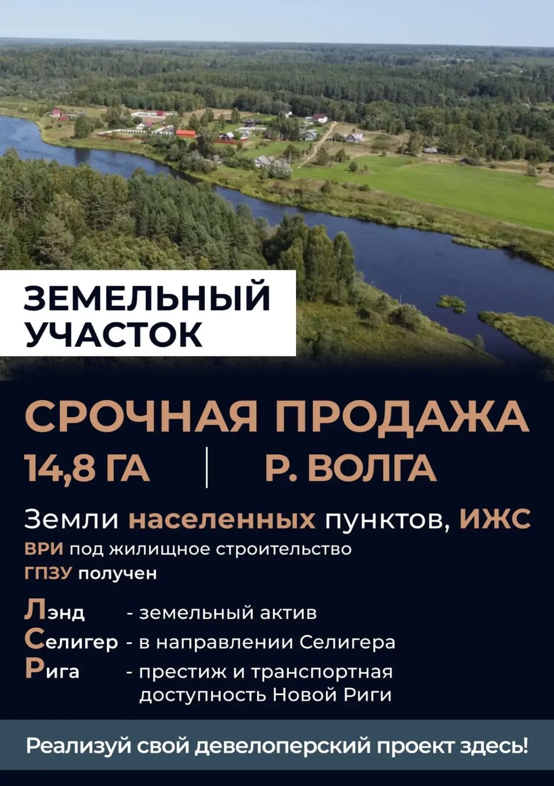 Инвестируйте в уникальный земельный участок