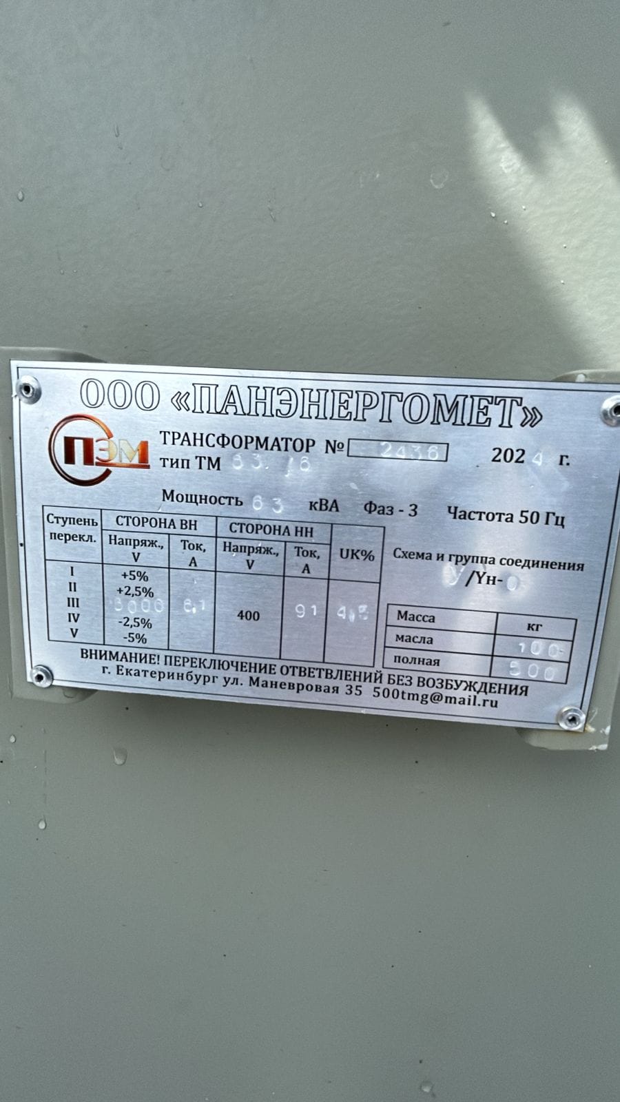 Трансформатор ТМ - 63-6-0,4 после ревизии — фото 6