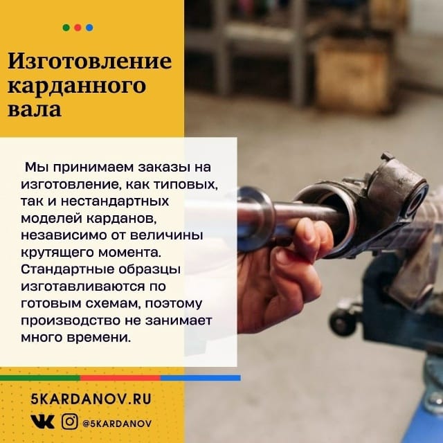 Изготовление карданного вала