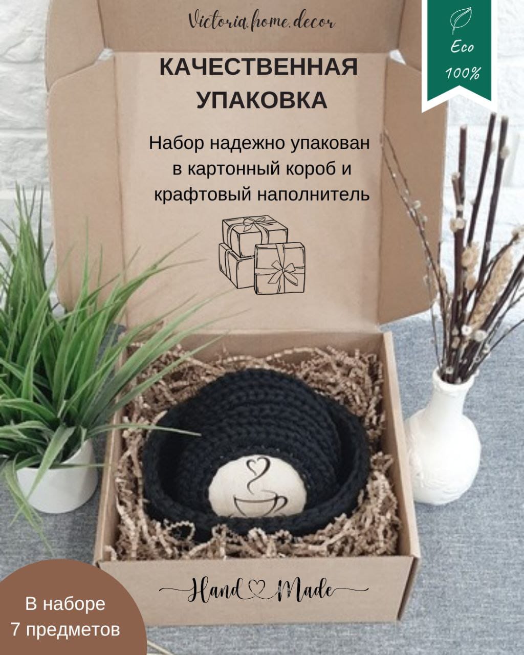 Подставки под кружки, чашки, бокалы с корзинкой 6+1 шт. Набор для сервировки стола. Вязаные/плетеные подставки/плейсматы под горячее. Цвет черный — фото 12