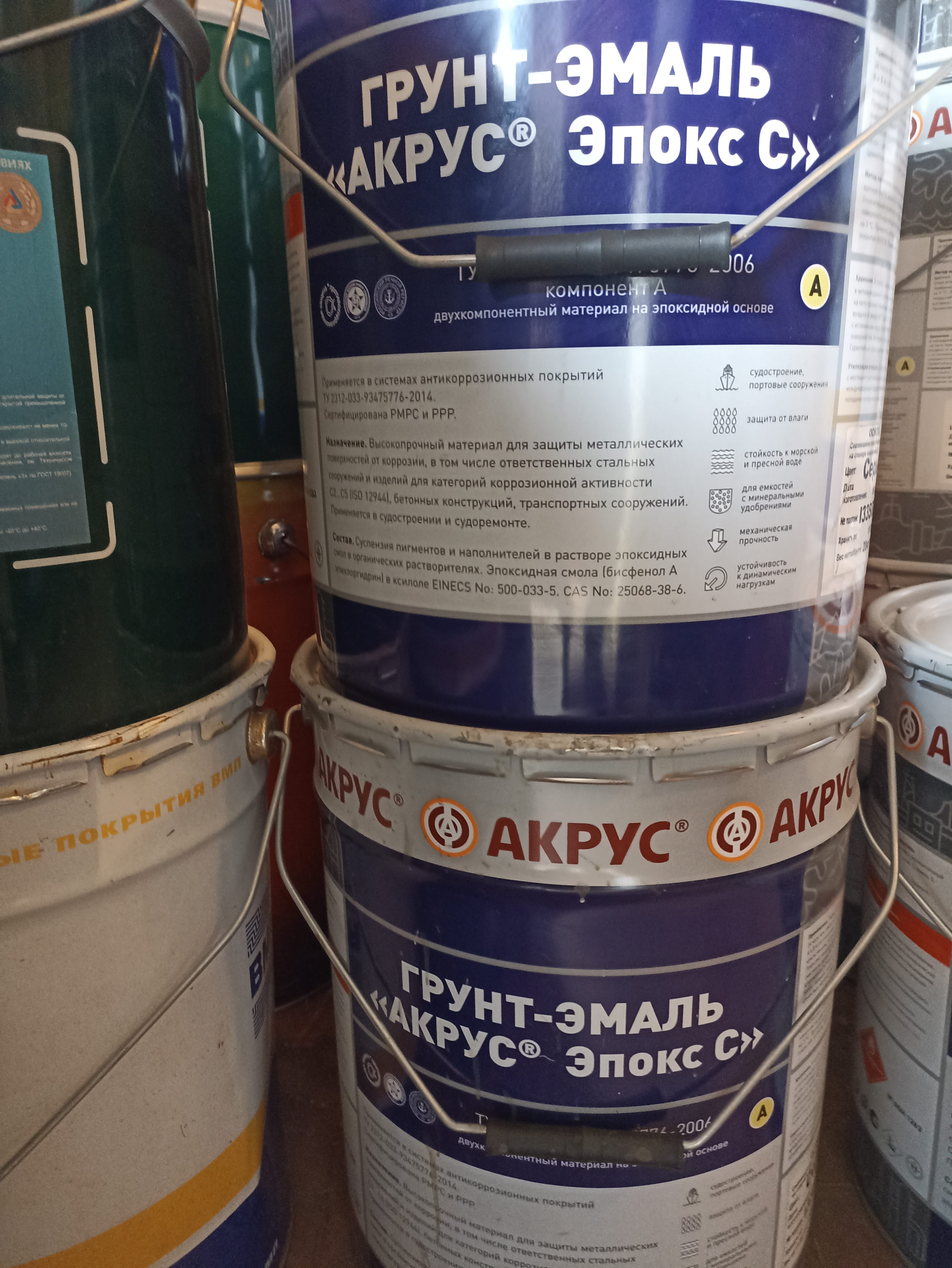 Продам Грунт-эмаль Акрус Эпокс-С