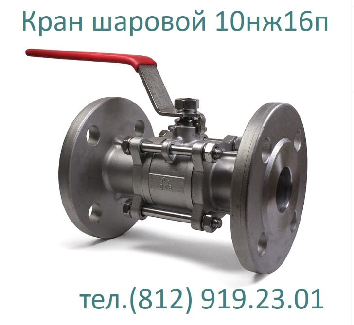 Краны шаровые нержавеющие приварные Ярдос, Генарм — фото 4