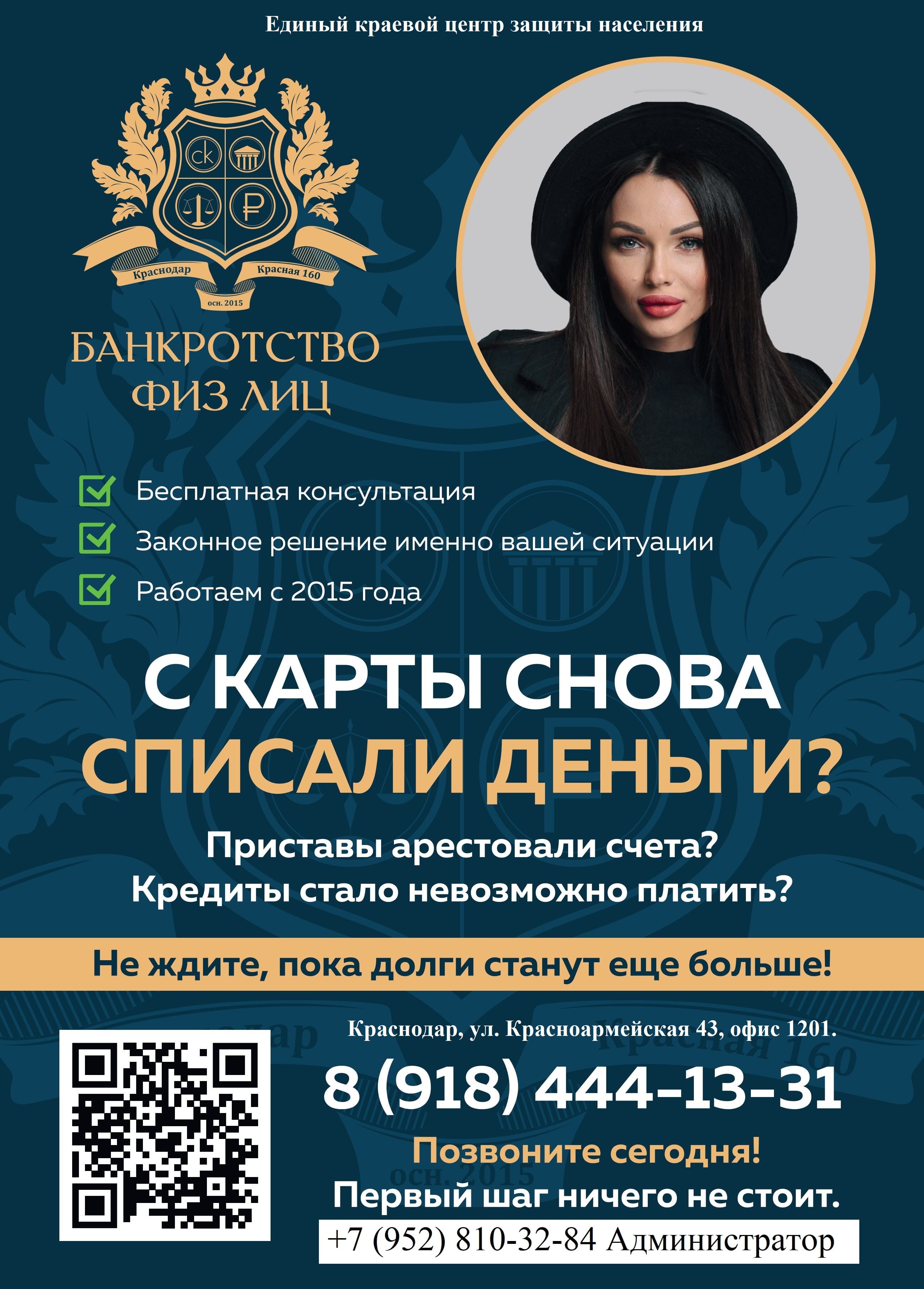Профессиональная помощь в банкротстве физических лиц