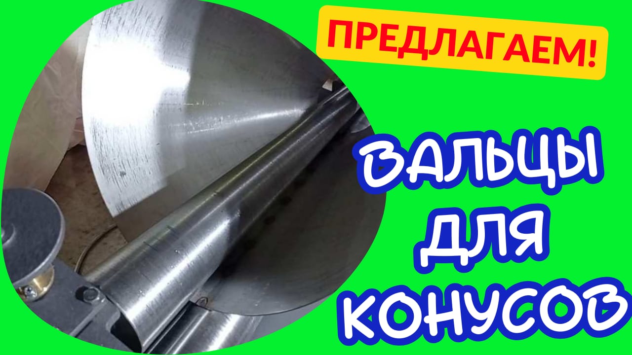 Станок вальцовочный электромеханический — фото 2