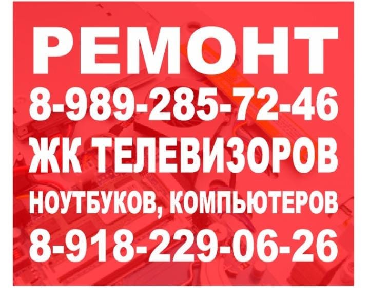 Ремонт ЖК телевизоров — фото 2