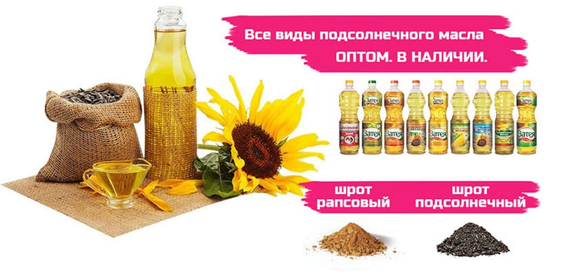 АСТОН - Оптовые продажи подсолнечного масла от завода. Экспорт