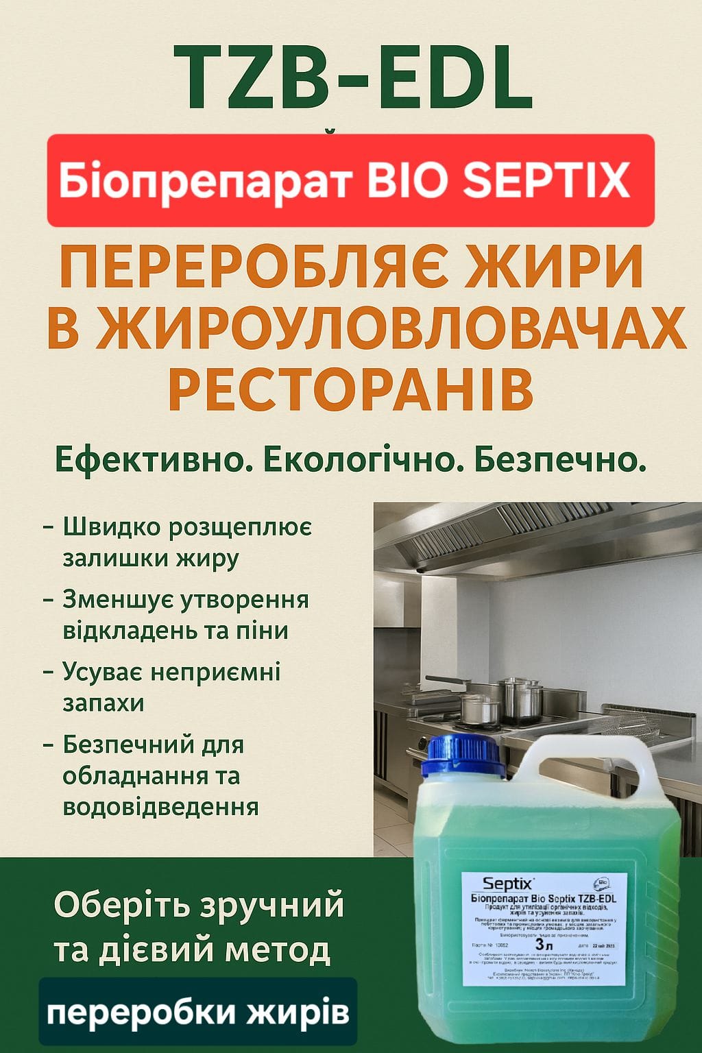 Биопрепараты Bio Septix для промышленых предприятий