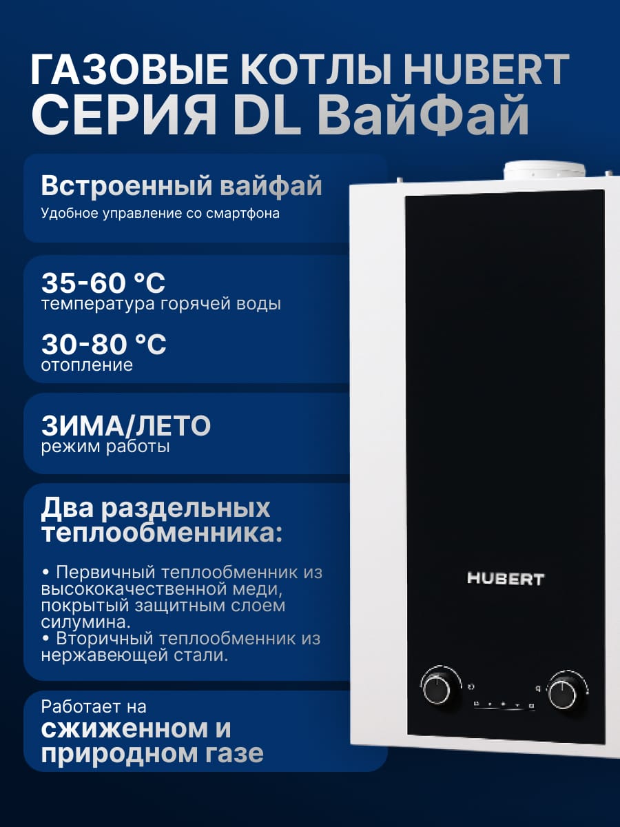 Газовый котел HUBERT AGB 40DL Wi-Fi настенный двухконтурный — фото 3