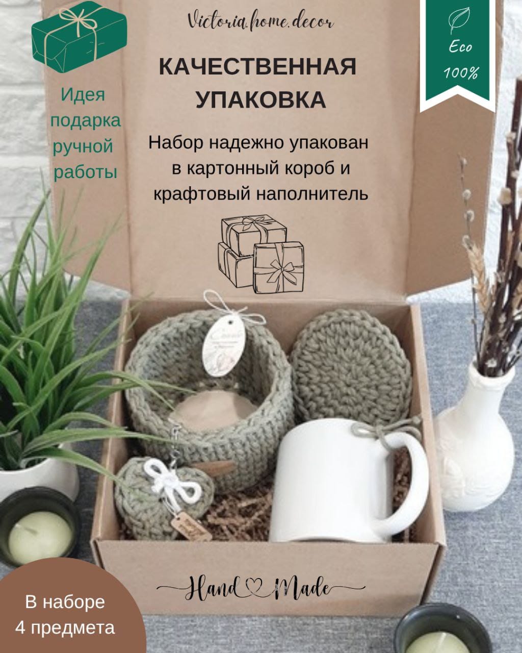 Подарочный набор/подарочный бокс "4 в 1". Подарки ручной работы.  Цвет оливковый/белый — фото 10