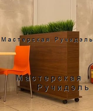 Напольное кашпо,     перегородки для кафе — фото 4