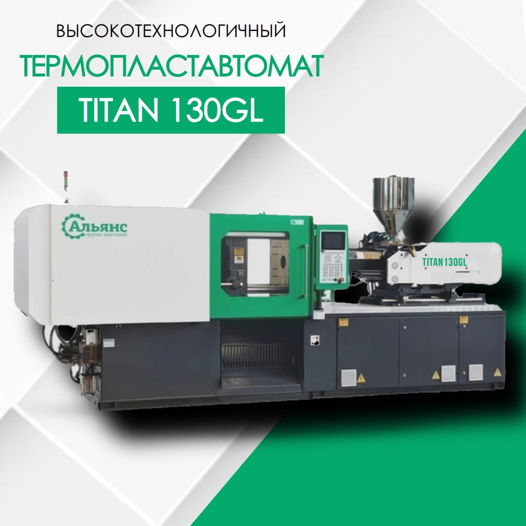 Термопластавтомат Chrome130GL (стандартная комплектация с ПНР) — фото 2