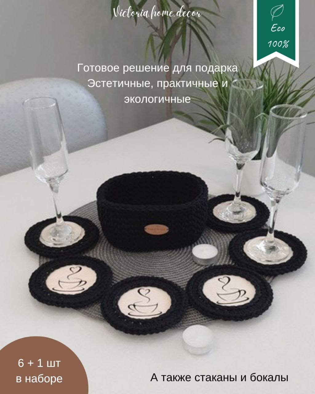 Подставки под кружки, чашки, бокалы с корзинкой 6+1 шт. Набор для сервировки стола. Вязаные/плетеные подставки/плейсматы под горячее. Цвет черный — фото 4