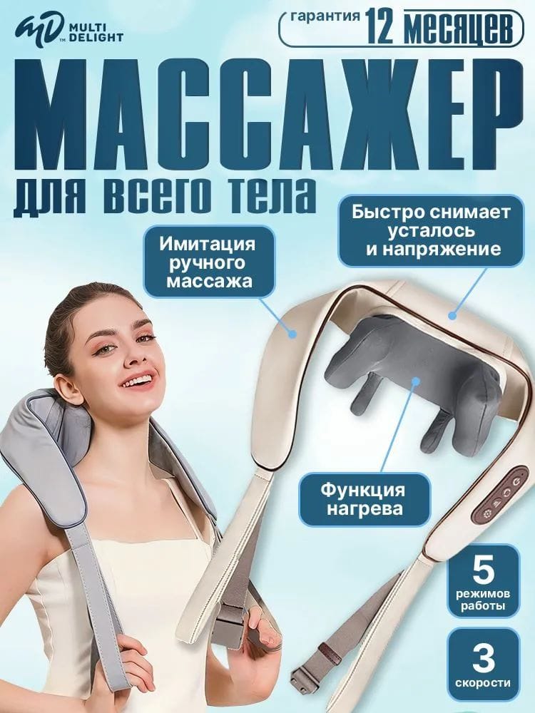 Массажер MD 360