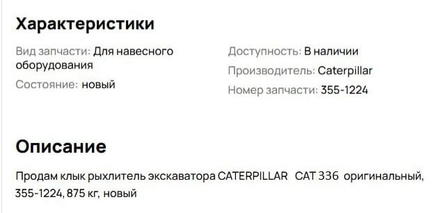 Продам новый клык рыхлитель на экскаватор Катерпиллар , Caterpillar CAT 336  и на другие модели катов — фото 2