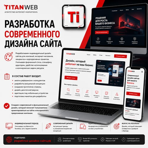 Разработка современного дизайна сайта
