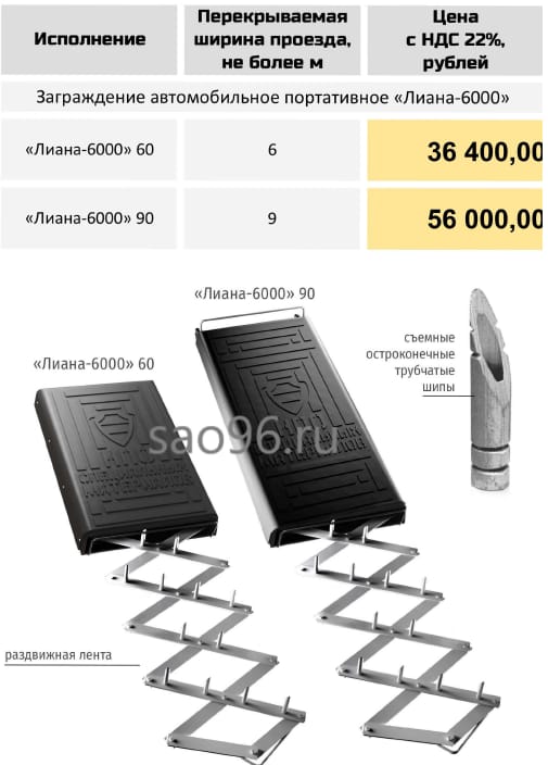 Устройство принудительной остановки автотранспорта, автозаградитель Лиана 6000, 90 — фото 2