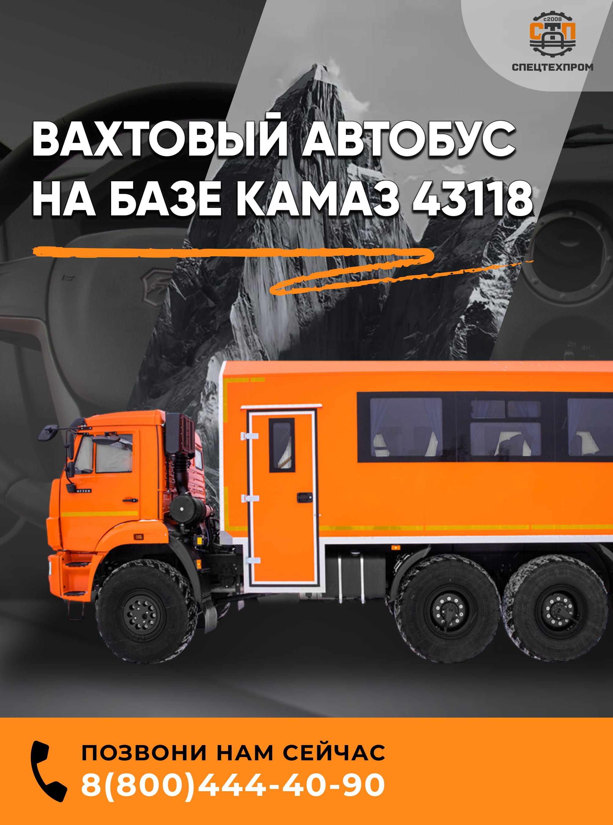Вахтовый автобус на 28 мест на базе автомобиля КАМАЗ 43114, камаз 43118