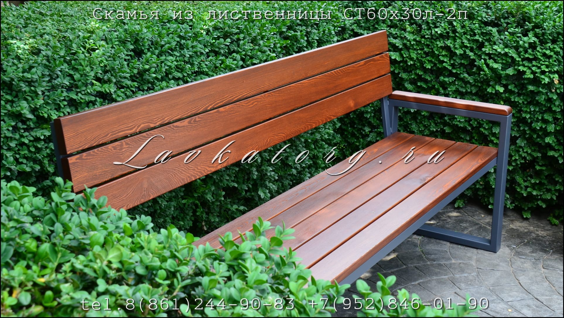Скамейка СТ60х30л-2п с подлокотниками на прочном стальном основании.