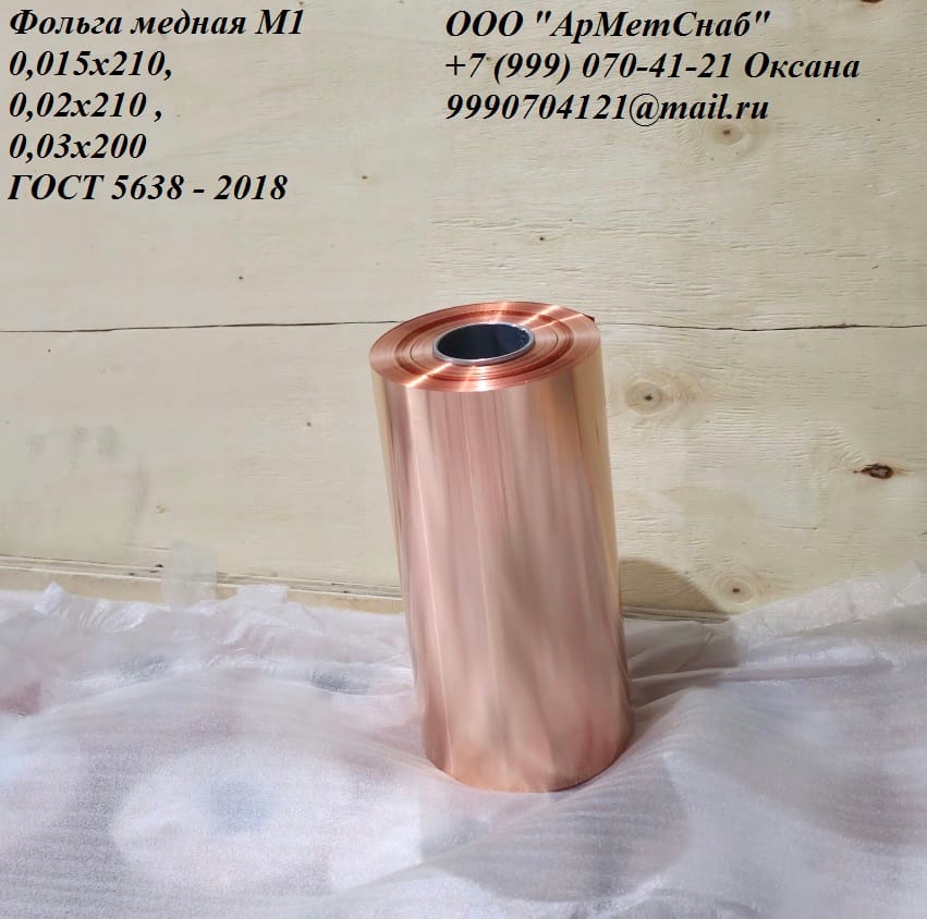 Фольга медная М1 0,05х200 ДПРНТ и ДПРНМ — фото 2