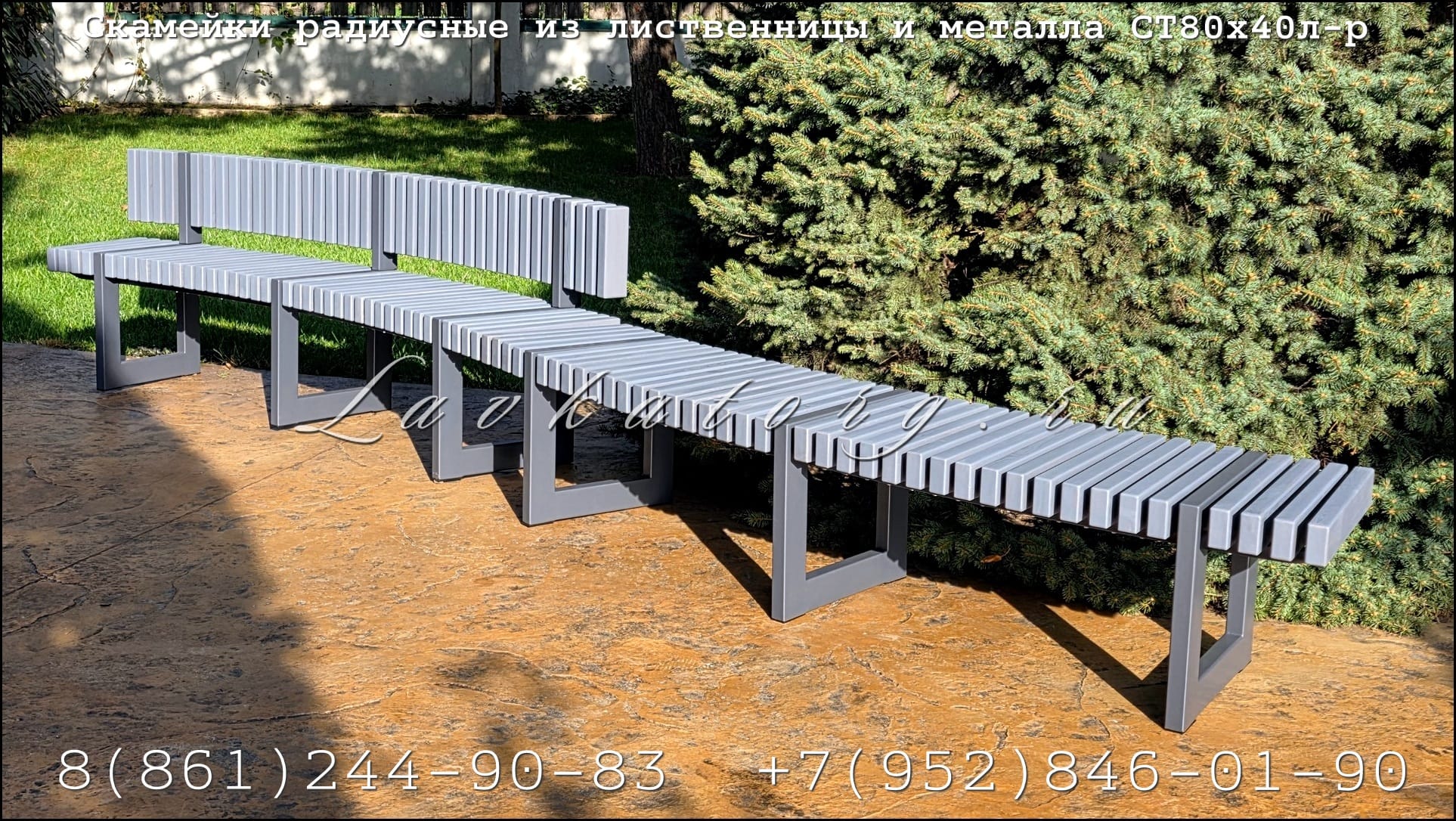 Скамейки радиусные из лиственницы и металла СТ80х40л-рЛ