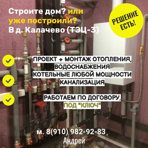 Монтаж инженерных систем под ключ в Калачёво в Ивановском районе.