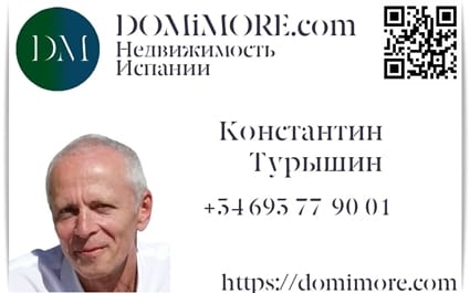 Недвижимость и бизнес в Испании